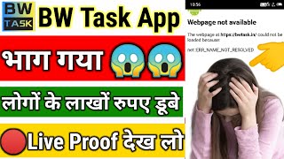 BW Task App भाग गया 😱 | लोगों के लाखों पैसे डूबे 😱 | BW Task App Fraud | BW Task App Scam screenshot 2