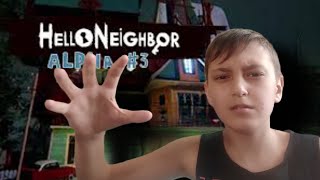 Играю в Hello Neighbor Alpha 3. Снова старая версия 💀👽