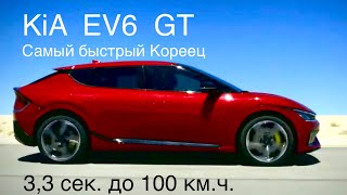 KiA EV6 GT, быстрый кореец. Осмотр KiA EV6 GT и GT line , в чем разница ? Нужен ли Porsche ?