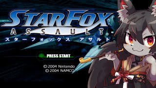 【スターフォックスアサルト】GCはもうレトロゲーなのね…【ケモV】