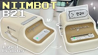 NIIMBOT B21 Inkless Water & Oil Resistant Thermal Label Printer Unboxing and Testing ❤︎ Emmy Lou