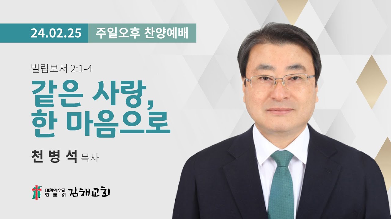 2024년 2월 25일 주일오후 찬양예배 