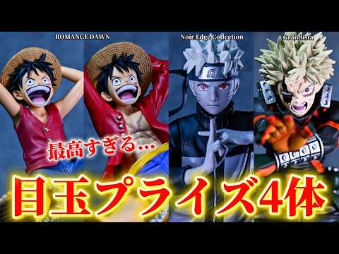 New Prize Figure Unboxing] Noir Edge Collection NARUTO, ROMANCE