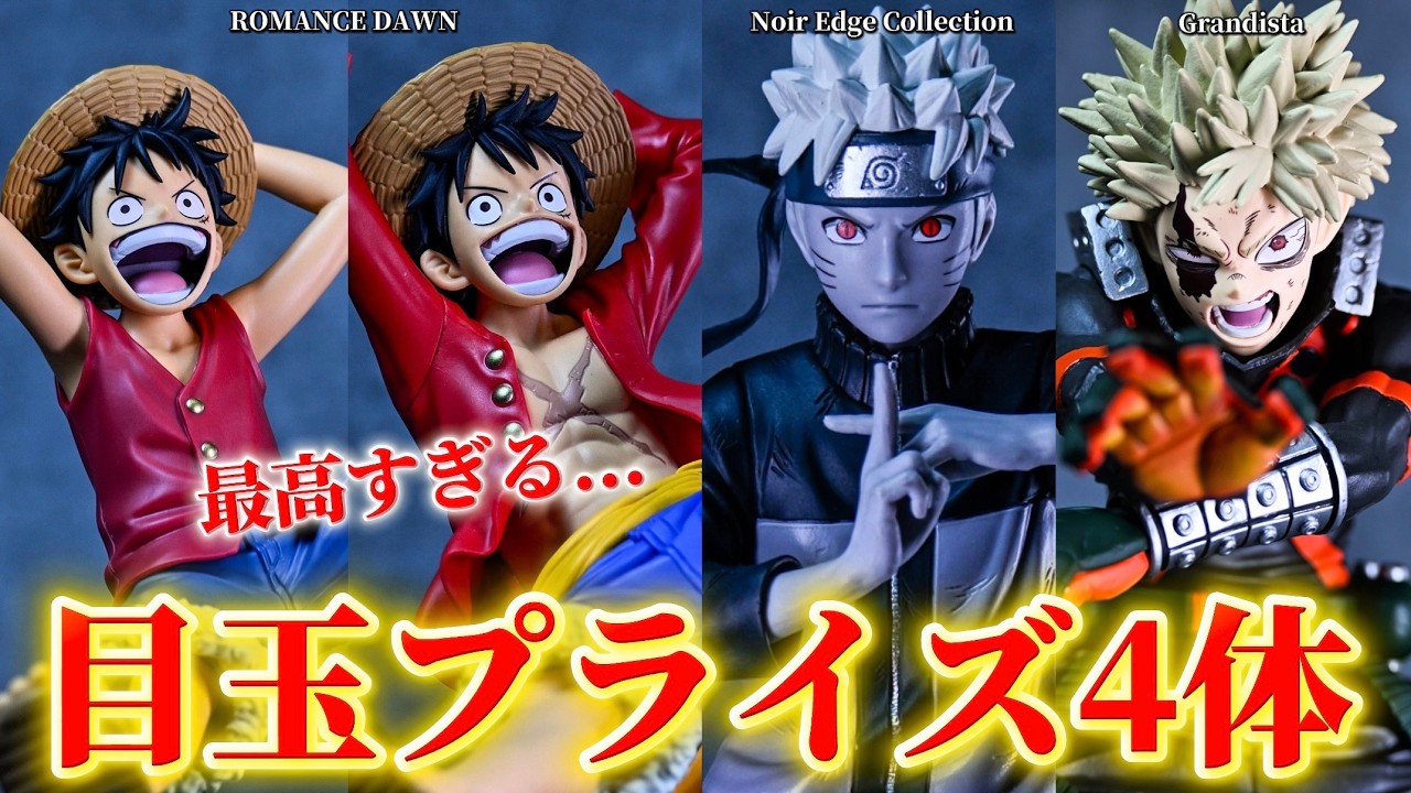 New Prize Figure Unboxing] Noir Edge Collection NARUTO, ROMANCE