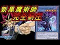 出すだけで盤面に超絶プレッシャー！マジシャンオブカオスが強すぎるやばい【デュエルリンクス】