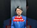 【小泉構文 総裁選の結果について】#ものまね #shorts