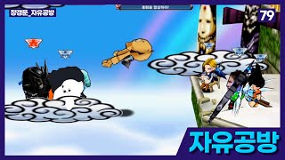 [겟앰프드] 79 구름은 1인용이덩;;
