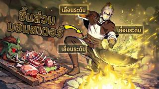 [มังงะ] ช็อคทั้งกิลด์! เมื่อไอ้หนุ่มหมวกเกราะ LEVEL 95 ยอมเปิดหน้าหล่อขั้นเทพ Ep.1-55 #มังงะใหม่