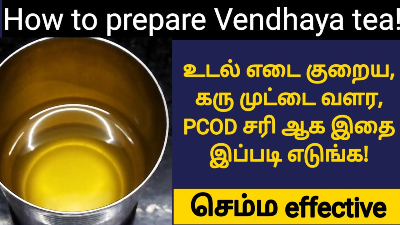 vendhaya tea preparation in tamil weight loss drink tamil fast