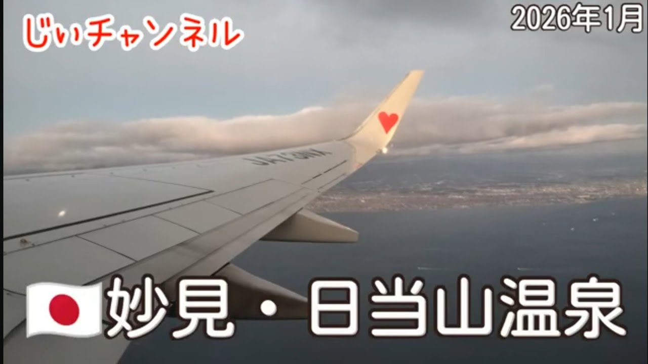 【🇯🇵妙見・日当山温泉】温泉三昧 part 1 セントレア スカイタウン CUBE Sq 名古屋→鹿児島