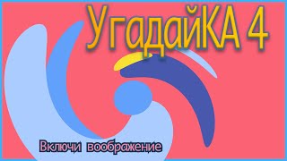 Тест на внимательность 4. Угадайка 4. Включи воображение! Найди лицо.