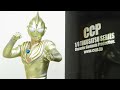 [本編の色味を完全再現！] CCP グリッターティガ　ウルトラマンティガ　レビュー