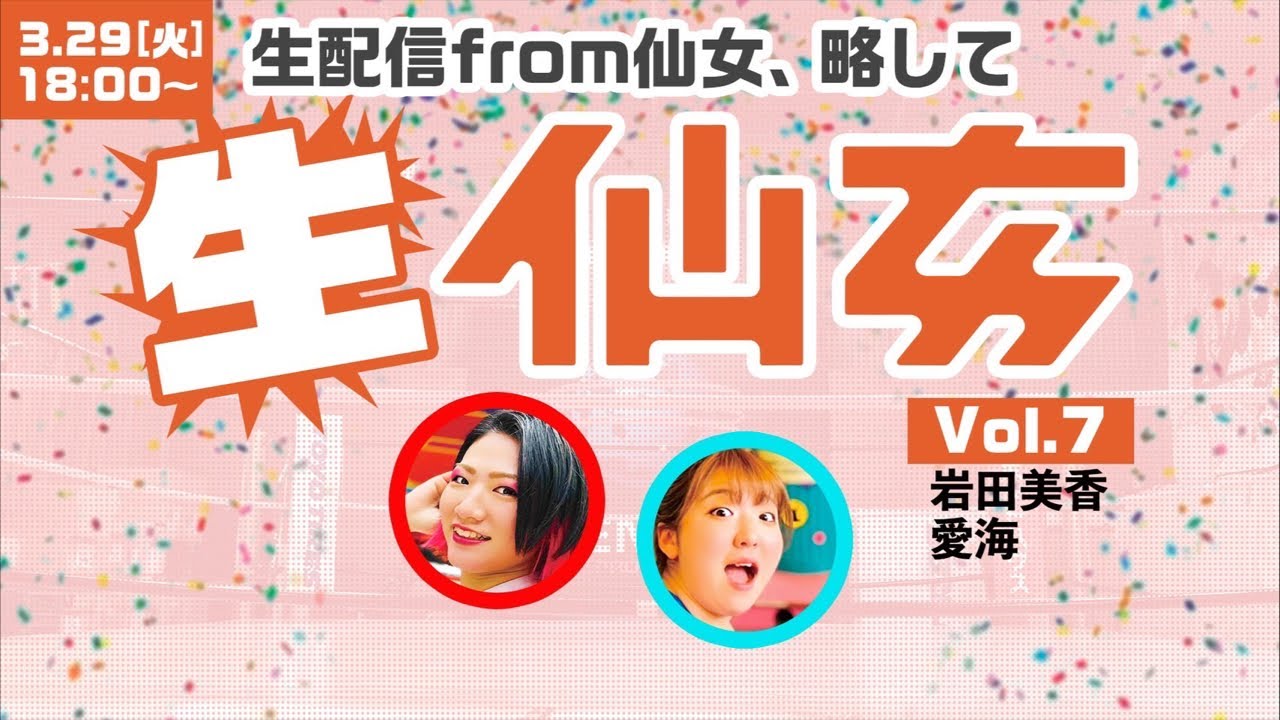 【生仙女】岩田美香と愛海の豪華景品をかけたガチバトル！〜罰ゲームあり〜