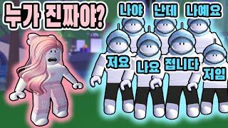 [로블록스] 누가 진짜인지 모르겠어요!! 상어가 엄청 많아요~!! 방망이(?) 를 휘둘러서 진짜를 찾아야 해요!! - 민또 경또 -