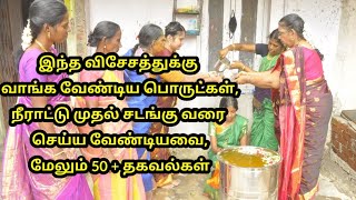 Traditional puberty ceremony in tamil/Traditional sadangu in tamil/Hindu puberty ceremony in tamil..