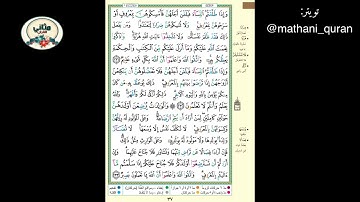 سورة البقرة ( الوجه ٣٧) من الآية ٢٣١- ٢٣٣ ، الشيخ إبراهيم الأخضر ( تجويد )