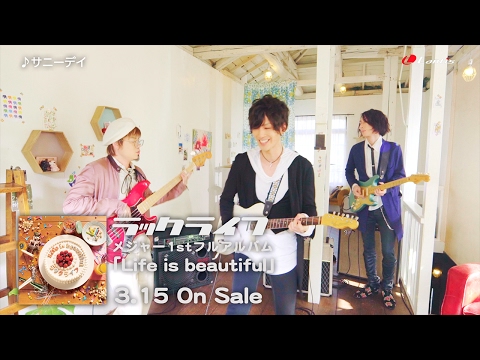 【ラックライフ 】メジャー1stアルバム「Life is beautiful」トレイラー