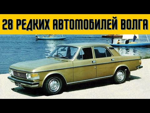 28 редких автомобилей Волга которых вы никогда не видели