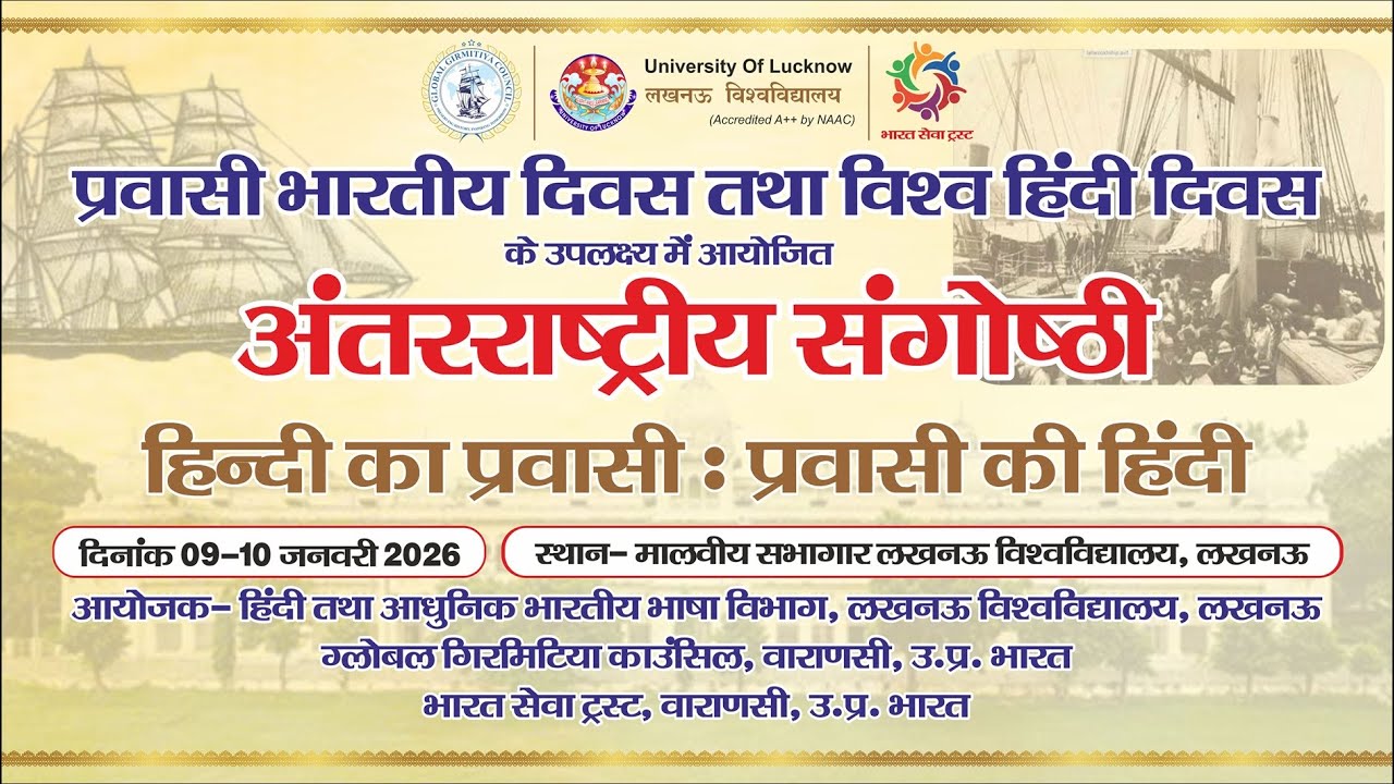 International Conference: Hindi ka Pravasi: Pravasi ki Hindi (9 jan 2026)
