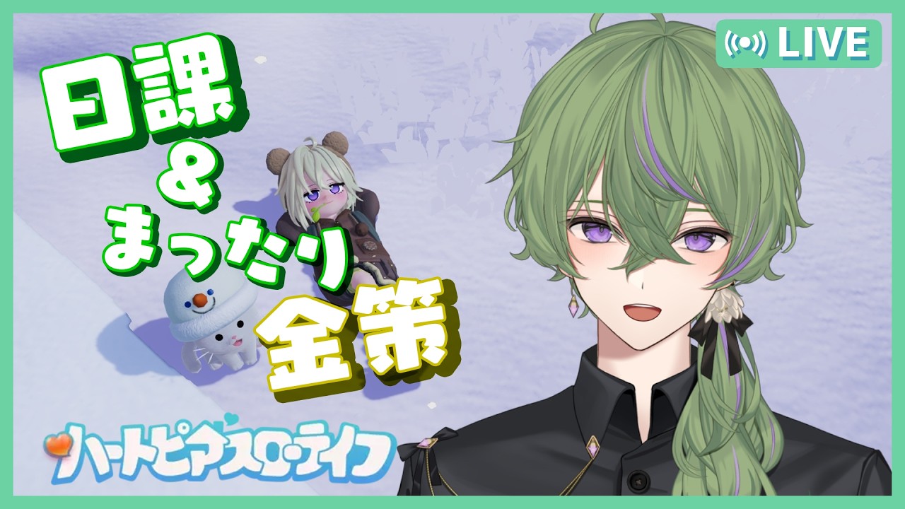【参加OK/初見さん大歓迎】ハウジングに備えてお金稼ぐやで～💰【ハートピアスローライフ】