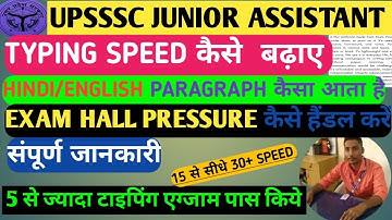 Typing speed कैसे बढ़ाए व पैराग्राफ कैसा आता है,exam hall pressure kaise handle kare #upsssc #typing