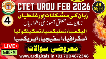 4.CTET URDU 2025|زبان سےمتعلق آموزشی دشواریاں،الیکسیا،ڈسلیکسیا،ڈسکیلکولیا،ڈسگرافیا،ڈسفیجیا،ڈپریکسیا