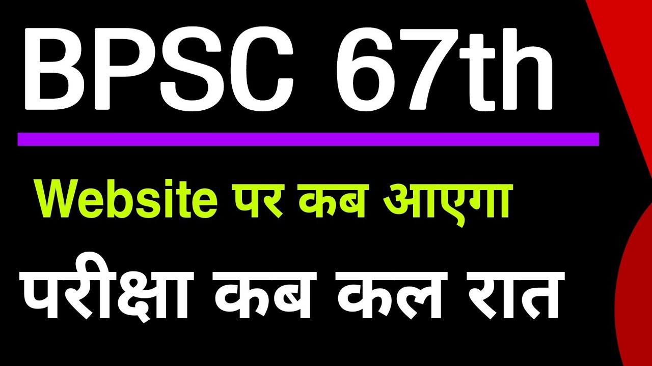 67th BPSC Exam Date | bpsc pt exam date | bpsc 67th prelims Exam - YouTube