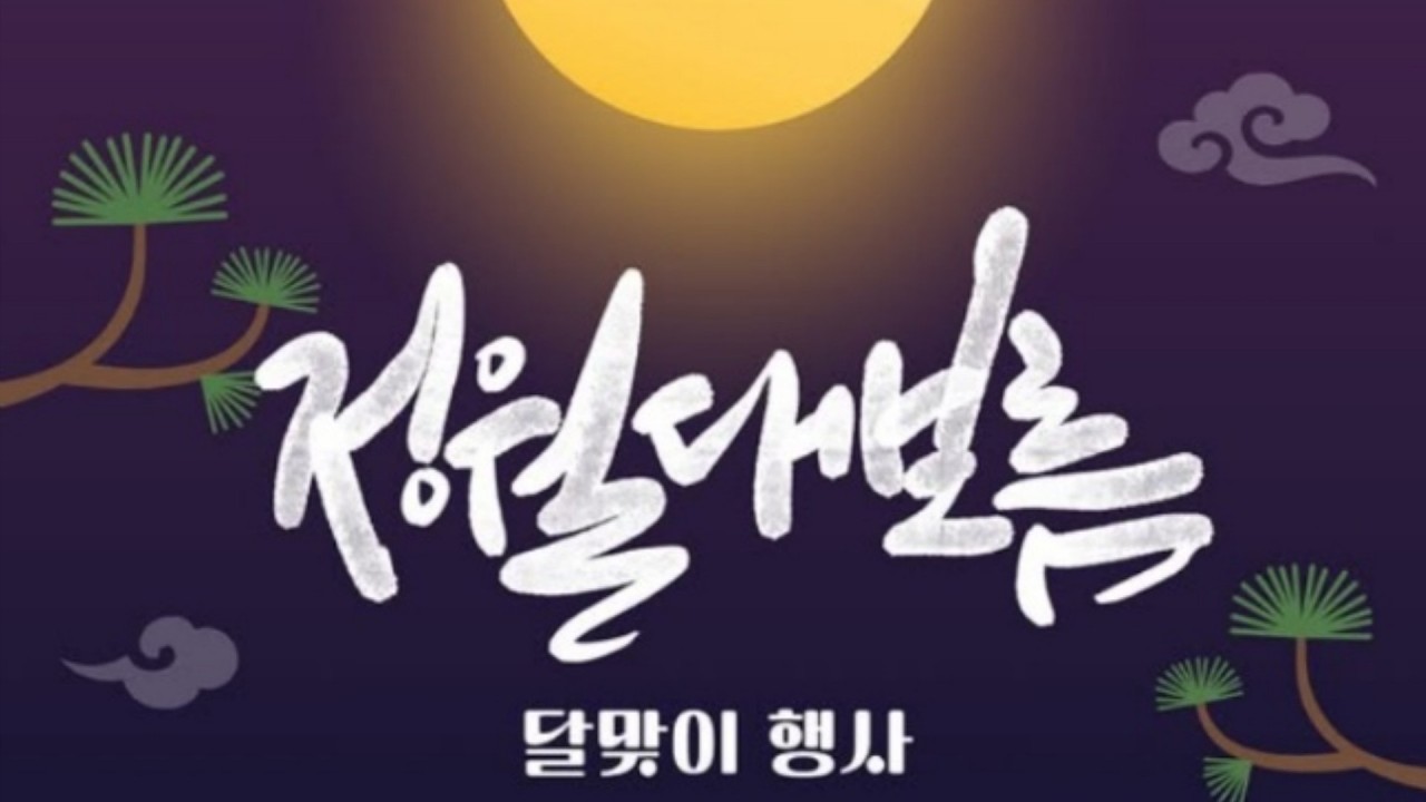 #2026년울산광역시동구병오년정월대보름축제260308