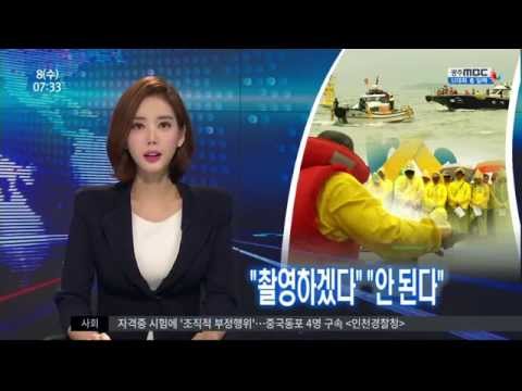 [뉴스투데이]세월호 선체 촬영 막아선 정부