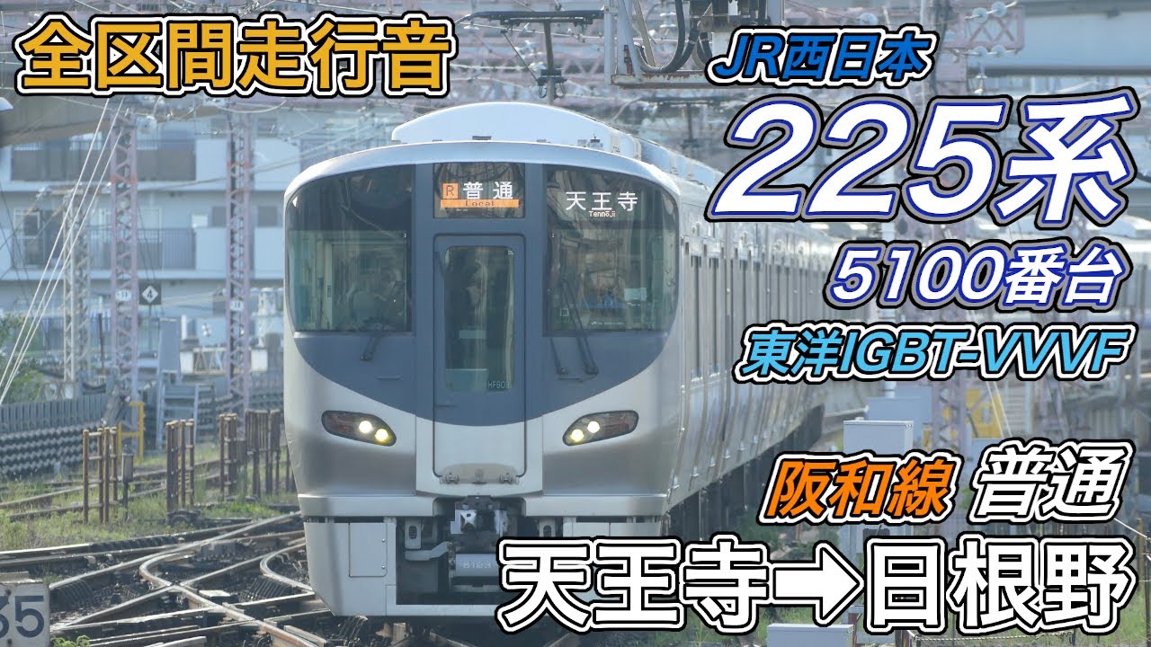 阪和線 225系5100番台 5000番台 330px-阪和線225系5100番台.jpg?