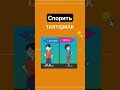 спорить tartışmak #rusça #турецкий #урокитурецкого #tartışma #спорить