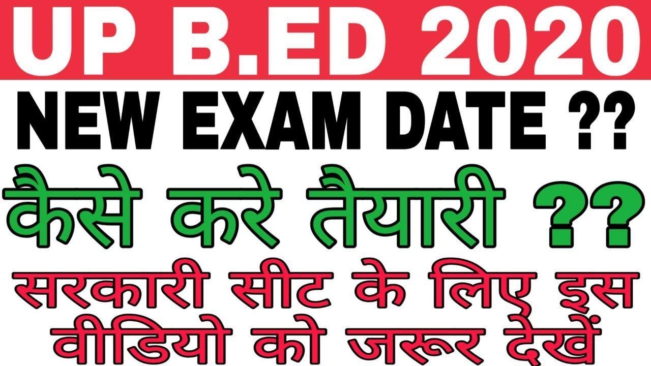 Up b.ed new exam date 2020| b.ed latest news|Up b.ed new exam date| up b.ed entrance exam 2020