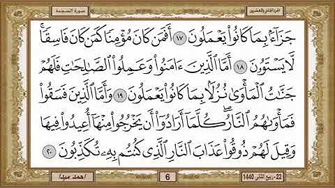 سورة السجدة للشيخ حسن صالح محبى القرآن الكريم ومحبي رسول الله صلى الله عليه وسلم بقريتى شنو ورزقة 
