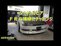 【DIY】FRP補修にチャレンジ！