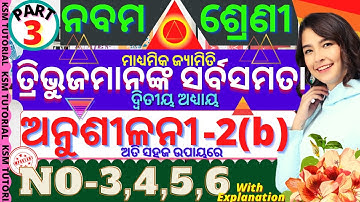 9th class geometry 2b no 3,4,5,6 no anusilani 2b 9th class geometry chapter 2b in odia ||part 3||