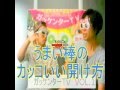 作業用「カッコイイうまい棒の開け方？！」 in ガッケンターTV！19