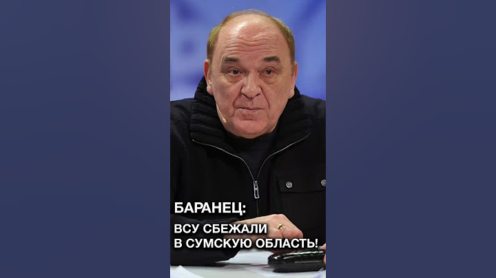 Баранец: За 2 дня боевики ВСУ смылись! // Операция "Поток» #shorts
