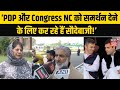 Jammu Kashmir News | Shabir Kulley का आरोप! | PDP | Congress | NC  | Rajya Sabha Election| N18V