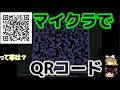 [ゆっくり実況]MinecraftでQRコード作って読み込んでみた!!
