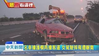 20180811中天新聞　悚！女駕駛國道追撞客運　翻車拋飛遭輾斃