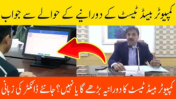 Will Computer Based Test Time Duration Increase Or not? Listen From Director ETEA