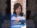 「有本香」左右に惑わされるな ~保守政党結党編~
