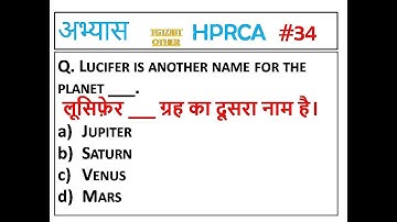 H-34 HPRCA TGT/JBT 2025 IMPORTANT QUESTIONS || HPPSC/HPRCA TGT/JBT AND OTHER EXAM GK.HPTGT GK