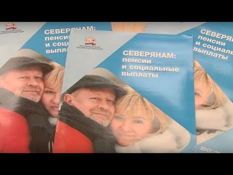 Северная пенсия и почему многим не засчитывают стаж! Недосчитывают выплаты и сроки