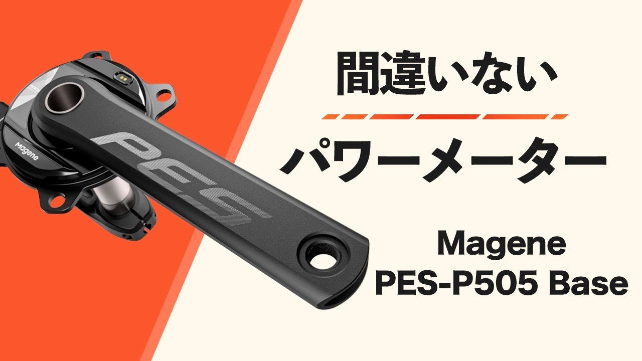 Magene P505パワーメーター 105 11s 52-36T 170