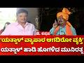 Vidhan Parishad Election : ‘ಯತ್ನಾಳ್ ವ್ಯಾಪಾರ ಆಗದಿರೋ ವ್ಯಕ್ತಿ’ಯತ್ನಾಳ್ ಹಾಡಿ ಹೊಗಳಿದ ಮುನಿರತ್ನ | Muniratna
