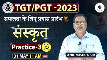 TGT/PGT - 2023 | संस्कृत  | Practice #3 | सफलता के लिए प्रयास प्रारंभ | Target with alok