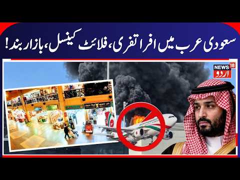 Houthi Attacks Shake Saudi Arabia! Nearly 1,500 Flights Cancelled Across Three Airports | Gulf War