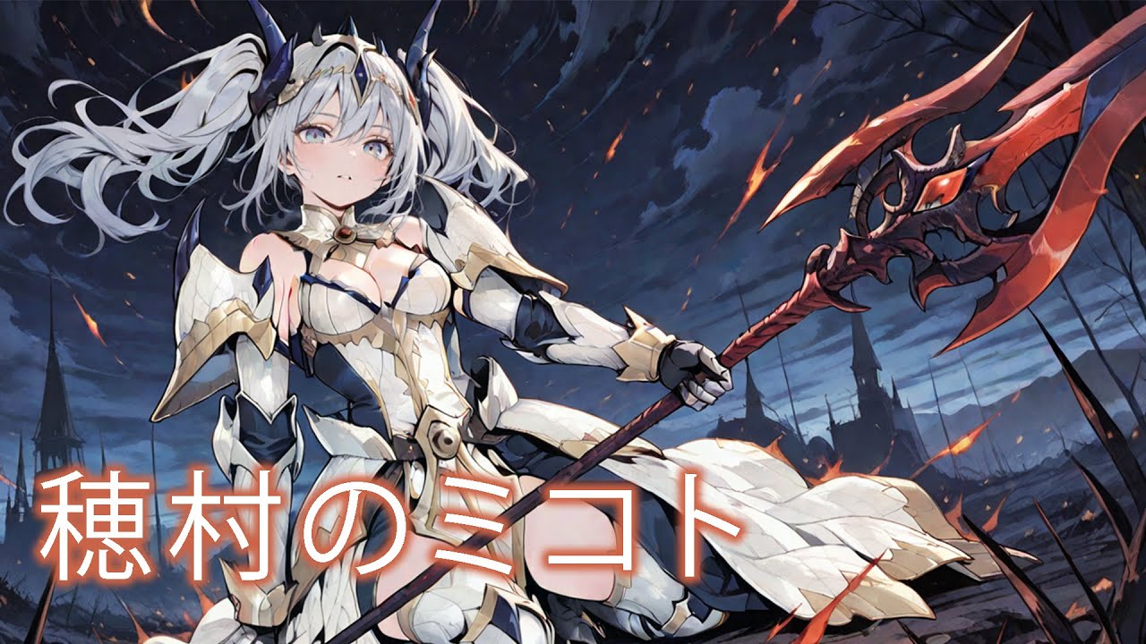 Homura No Mikoto ( 穂村のミコト)