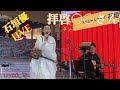 石垣優インストアライブ in 大阪 「拝啓〇〇さん」 (やなわらばー)